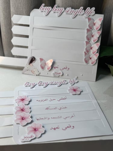 توديع العزوبيه