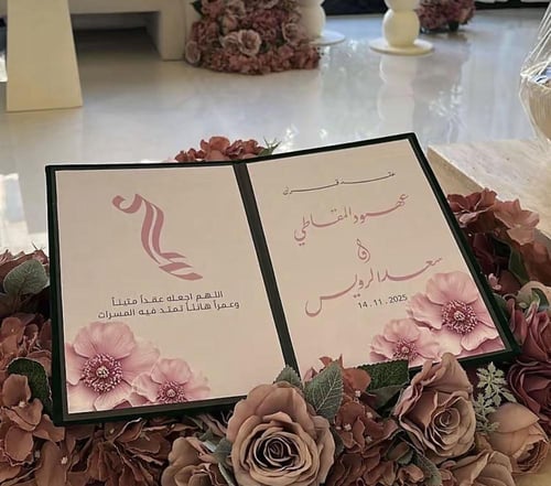 كتاب الدزه او مجلة اعلان عقد قران المناسبات مجلة ع...