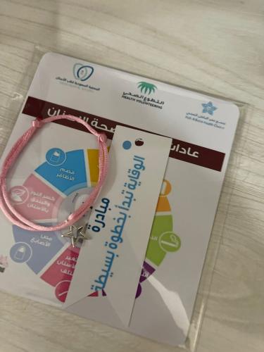 اساور التجمع الصحي