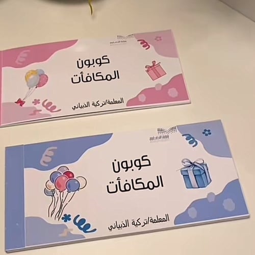 دفتر مكافئات
