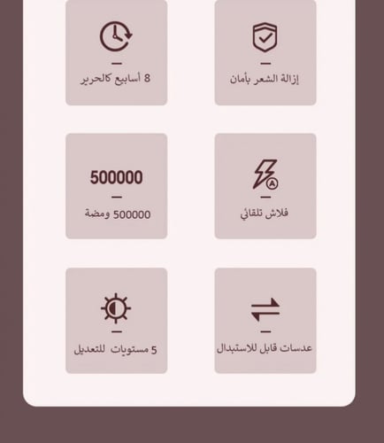 ليزر إزلة الشعر الاصدار الثالث Mlay