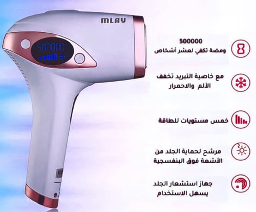 ليزر ملاي الاصدار الرابع