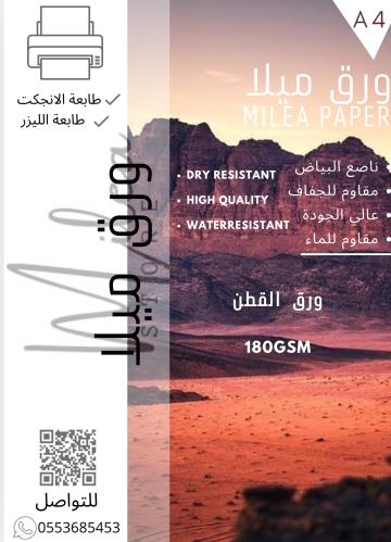 ورق القطن 180 جرام ورق قطن كريمي