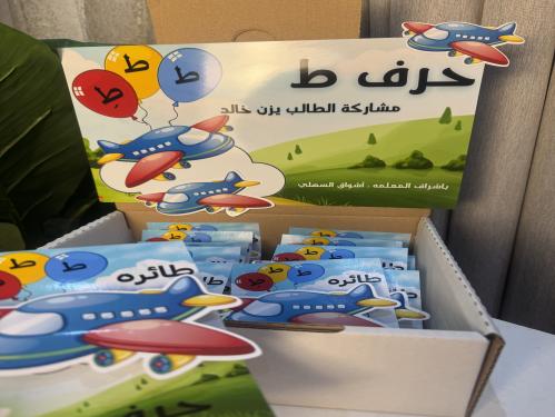 تفعيل حرف ط العدد ( 12 )