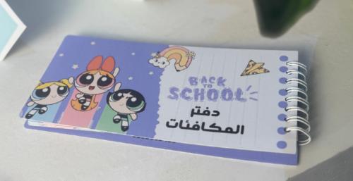 دفتر المكافئات