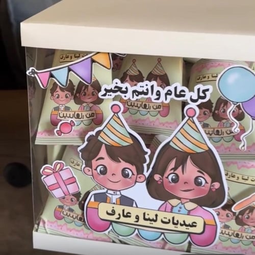 توزيعات العيد 15 توزيعه مع البوكس