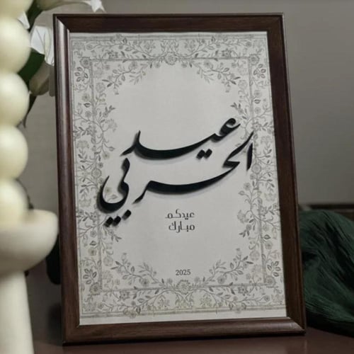 ايطار العيد لوحة استقبال العيد A4