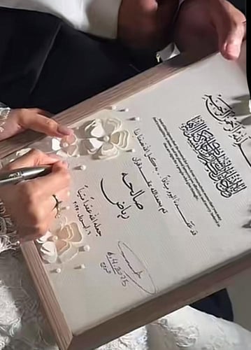 لوحة عقد قرآن لوحة توقيع ليلة العمر