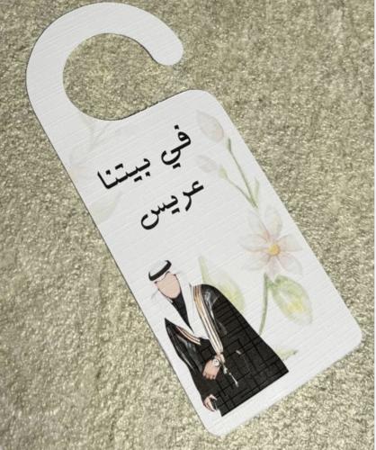 بكج توديع العزوبيه ( عريس