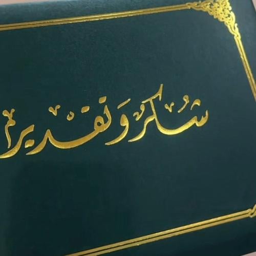 شهادة شكر وتقدير