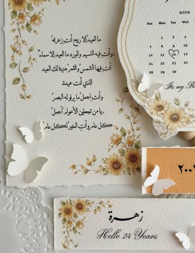 رسالة العمر