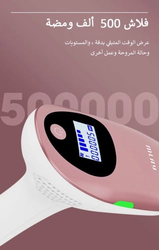 ليزر إزلة الشعر الاصدار الثالث Mlay