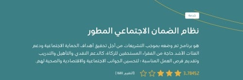 التسجيل في الضمان الاجتماعي المطور