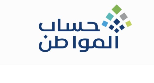 التسجيل في حساب المواطن