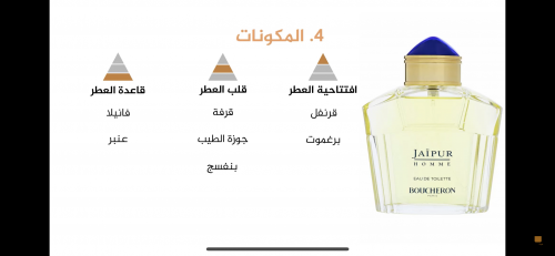 بوشرون رجالي