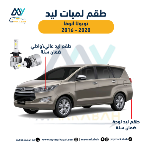 لمبات LED ليد تويوتا انوفا 2016 - 2020 ضمان سنة