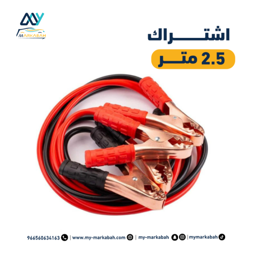 كيبل اشتراك لبطارية السيارة 600 امبير بطول 2.5 متر