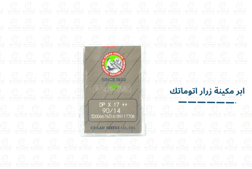 ابر ORGAN مكينة زرار مقاس 14