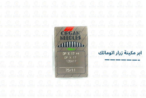 ابر ORGAN مكينة زرار مقاس 11