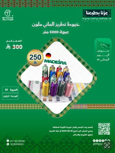 خيوط تطريز المانيه 5000 متر كرتون بعدة الوان