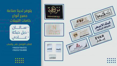 تصنيع ليبلات باسم شعاركم