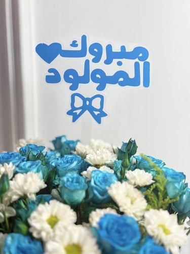 نسيم البيبي