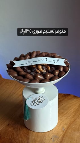 صينية شوكليت بثيم العيد