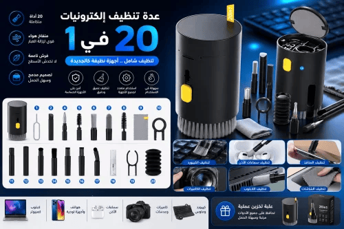 عدة تنظيف إلكترونيات احترافية 20 في 1 للأجهزة الذك...