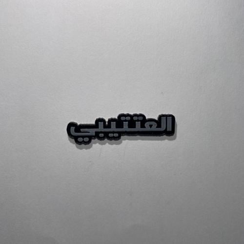 ستكر جوال 3D