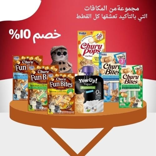 مجموعة مكافات من اينابا