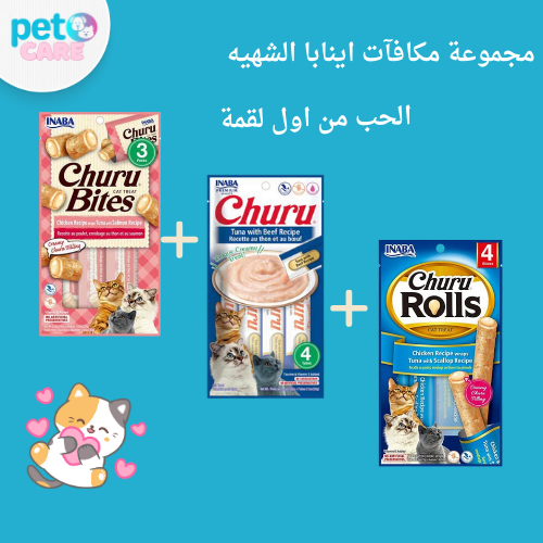 مجموعة مكافات من اينابا
