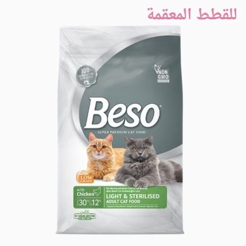 بيسو طعام جاف للقطط المعقمة البالغة بالدجاج