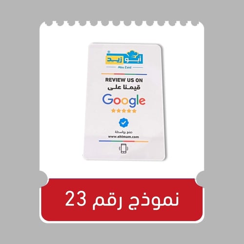 بطاقة NFC تقييم قوقل ماب - (بشعار او الاسم)