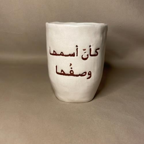 كوب - كأّن أسمها وصفُها -شيخة