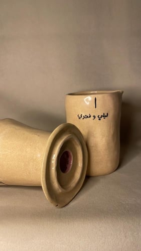 قمع قهوة - لو باقي ليله