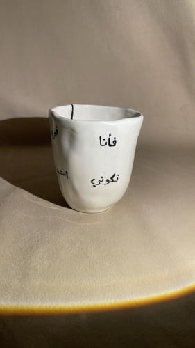 كوب- لو لم تكوني في حياتي لأنتهت فأنا بحبك استمد ح...