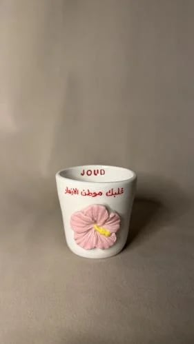 كوب - قلبك موطن الأزهار مع اضافة إسم