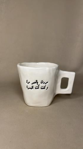 كوب سررت بالعمر مره و كنت انت المسره