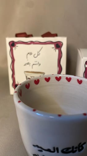 كوب العيد - كأنك العيد و الباقون أيام