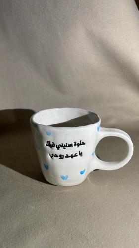 كوب حلوة سنيني فيك يا عيد روحي- 230ml