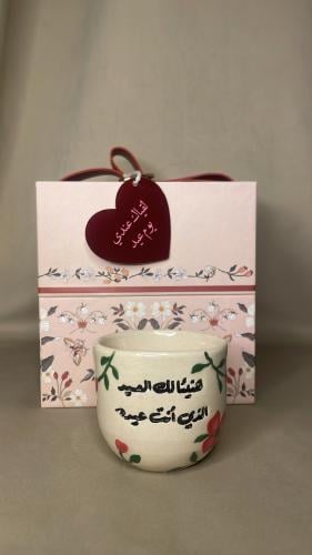 كوب-هنيئا لك العيد الذي أنت عيده