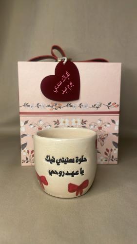 كوب-حلوه سنيني فيك يا عيد روحي