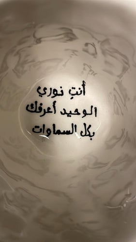 كوب أنتي نوري الوحيد أعرفك بكل السماوات