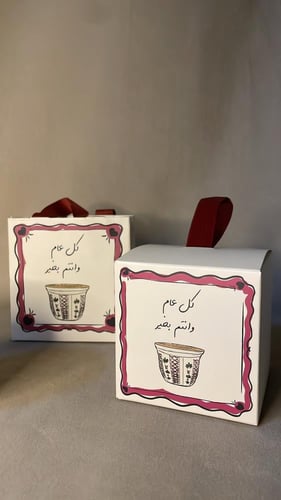 كوب العيد - كأنك العيد و الباقون أيام