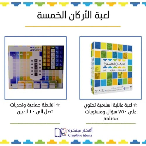 عرض خاص : الألعاب الممتعة : لعبة تعليم الأركان + ل...