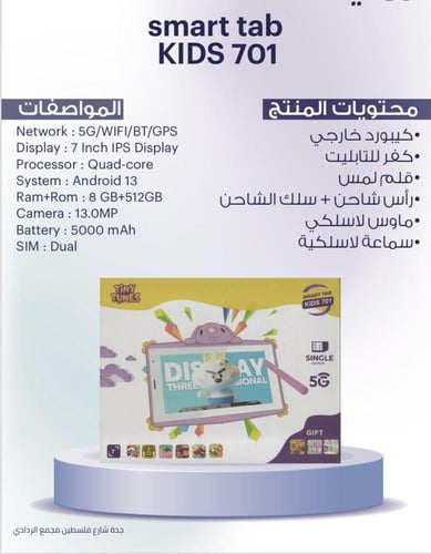 تابلت Tiny Tunes Kids701