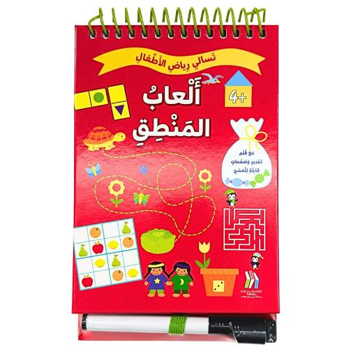 تسالي رياض الأطفال : ألعاب المنطق ، مع قلم قابل لل...