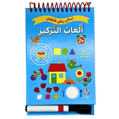 تسالي رياض الأطفال : ألعاب التركيز ، مع قلم قابل ل...