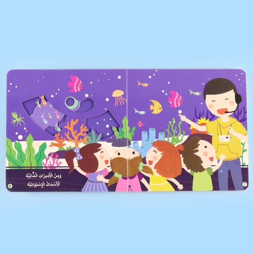 يوم في حياة طفل – يوم مع الأسماك
