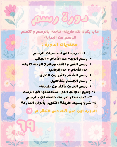 دورة أساسيات الرسم
